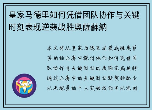 皇家马德里如何凭借团队协作与关键时刻表现逆袭战胜奧薩蘇納 皇家马德里如何凭借团队协作与关键时刻表现逆袭战胜奧薩蘇納
