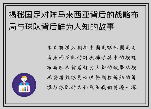 揭秘国足对阵马来西亚背后的战略布局与球队背后鲜为人知的故事 揭秘国足对阵马来西亚背后的战略布局与球队背后鲜为人知的故事
