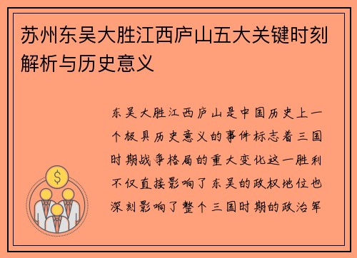 苏州东吴大胜江西庐山五大关键时刻解析与历史意义 苏州东吴大胜江西庐山五大关键时刻解析与历史意义
