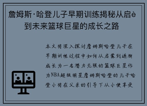 詹姆斯·哈登儿子早期训练揭秘从启蒙到未来篮球巨星的成长之路