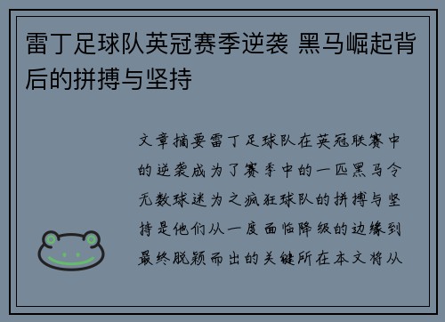 雷丁足球队英冠赛季逆袭 黑马崛起背后的拼搏与坚持