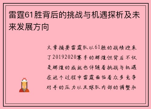 雷霆61胜背后的挑战与机遇探析及未来发展方向