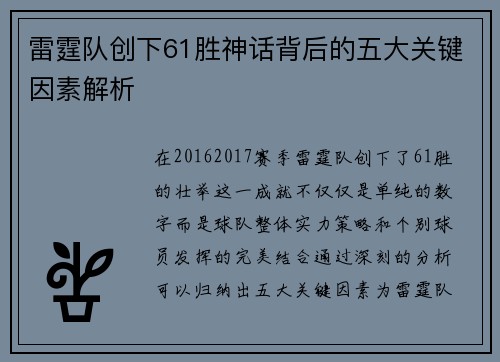 雷霆队创下61胜神话背后的五大关键因素解析 雷霆队创下61胜神话背后的五大关键因素解析