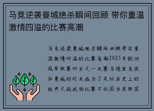马竞逆袭曼城绝杀瞬间回顾 带你重温激情四溢的比赛高潮 马竞逆袭曼城绝杀瞬间回顾 带你重温激情四溢的比赛高潮